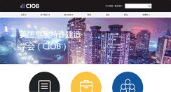 Desktop Screenshot of ciob.org.cn