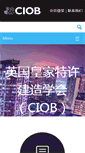 Mobile Screenshot of ciob.org.cn